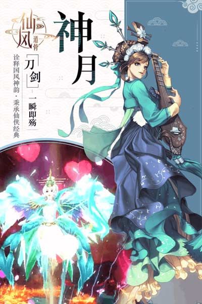 仙风道骨2