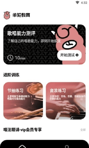 羊驼爱唱歌app1
