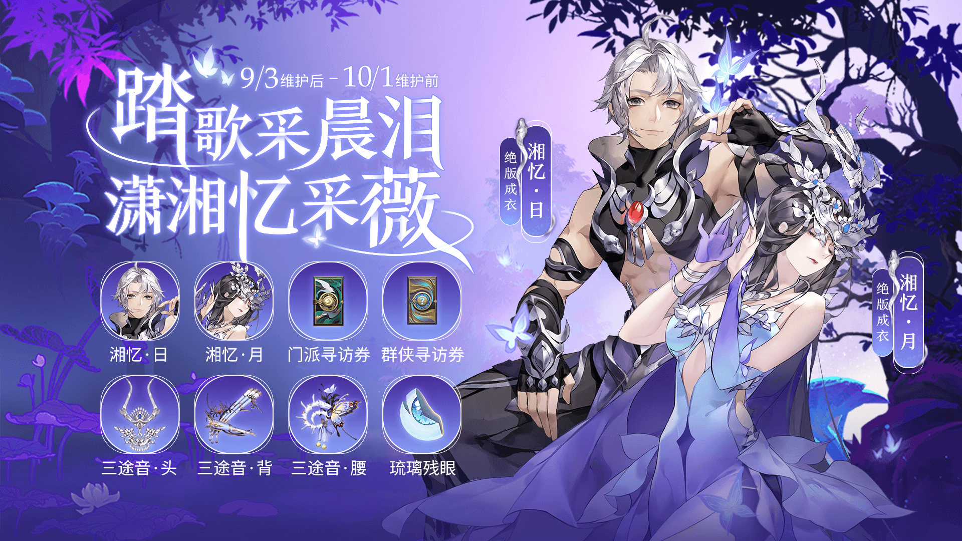 《剑网3:指尖江湖》五毒主题外观“湘忆”抢先看!全新活动白露登场 《剑网3:指尖江湖》五毒主题外观“湘忆”抢先看!全新活动白露登场