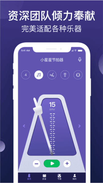 小星星节拍器图片