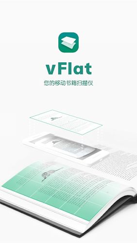 vFlat扫描仪app软件特色