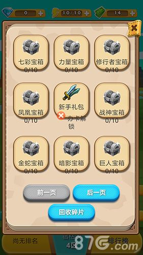 出发吧冒险家快递员宝物选择推荐