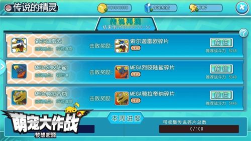萌宠大作战:梦想起源3