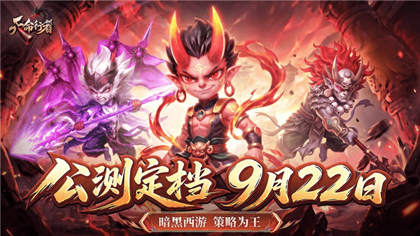 天命行者宣传图