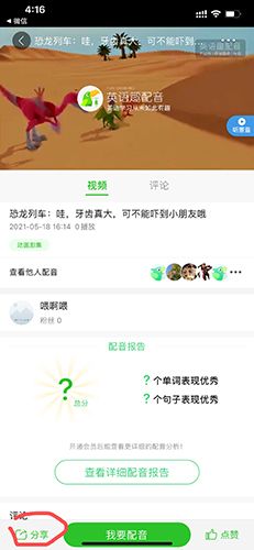 英语趣配音免费版怎么分享1