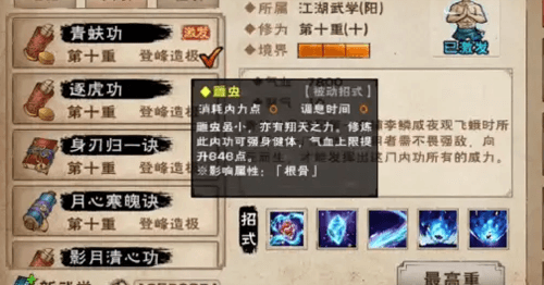 烟雨江湖青蚨功图片1