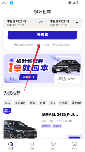 怎么租车配图2