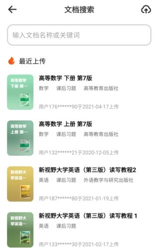 学小易app怎么搜索数材答案图片2