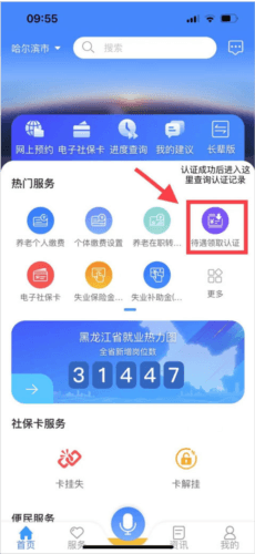 人脸识别认证操作流程配图1