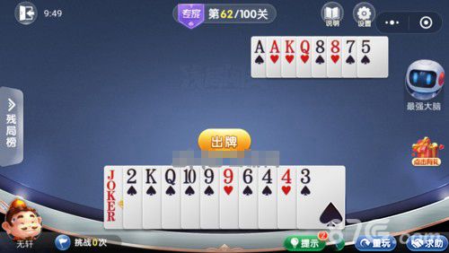 微信欢乐斗地主残局专家第62关