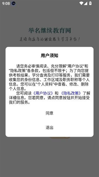 举名教育怎么登录配图1