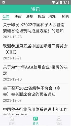 种业通手机app软件优势