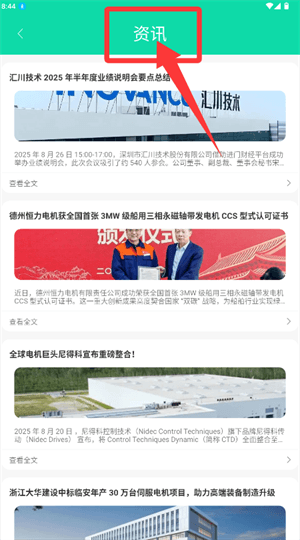 如何查看最新资讯配图3