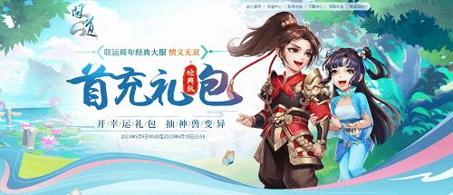 定档5月19日《问道》联运周年经典大服即将开服 定档5月19日《问道》联运周年经典大服即将开服