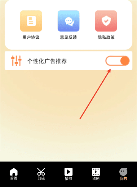 怎么关闭个性化推荐配图3