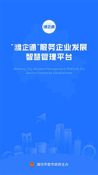 潍企通1