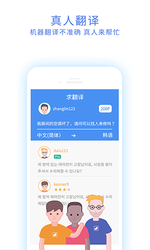 翻易通app软件特色