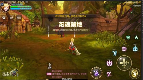 龙之谷手游宣传图3