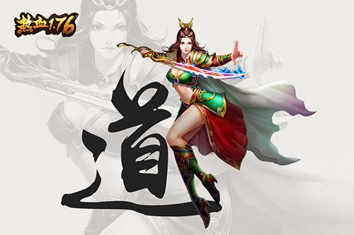 热血1.76宣传图3