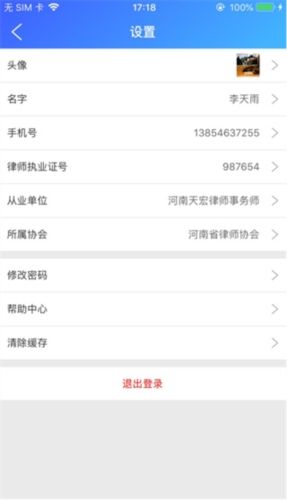 河南律师之家app宣传图