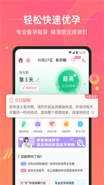孕橙app下载安装_孕橙官方版下载 v7.4.4安卓版