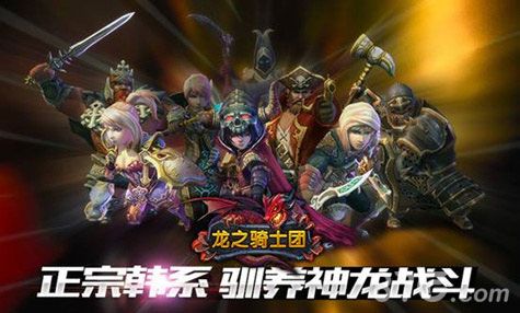 龙之骑士团第二次测试即将开启1