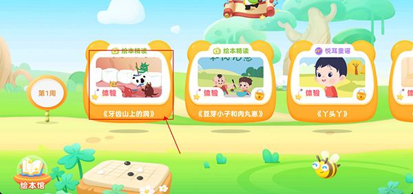 毛豆爱阅读4