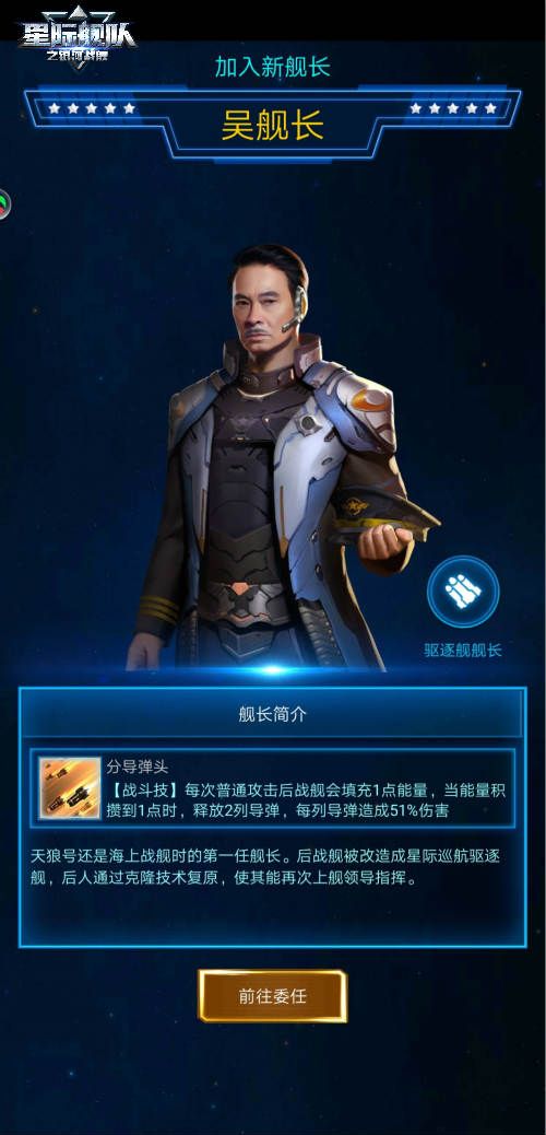 星际舰队3