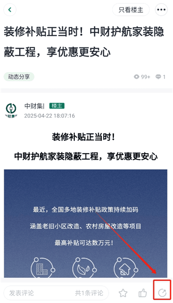 怎么分享帖子配图2