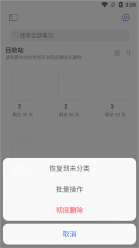 notehot软件免费版图片13