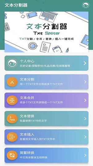 小说分割器软件图片1