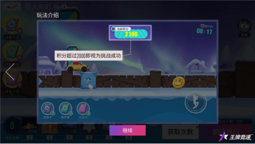 王牌竞速4