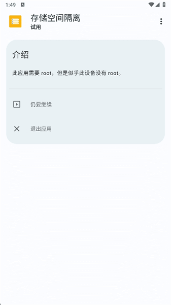 存储空间隔离app官方版宣传图