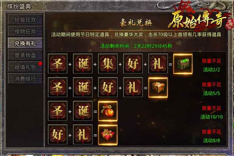 万人空巷!《原始传奇》城主广撒珍宝庆祝圣诞! 万人空巷!《原始传奇》城主广撒珍宝庆祝圣诞!