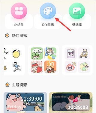 便捷换图标怎么添加DIY图标配图1