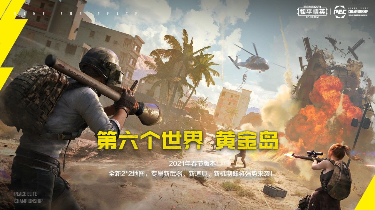2020和平精英国际冠军杯正式开幕,产品+跨界IP+电竞三大年度计划公布 2020和平精英国际冠军杯正式开幕,产品+跨界IP+电竞三大年度计划公布