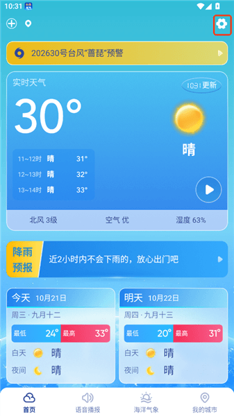 怎么绑定微信配图2