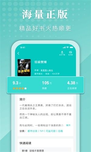 甄选书阁软件宣传图