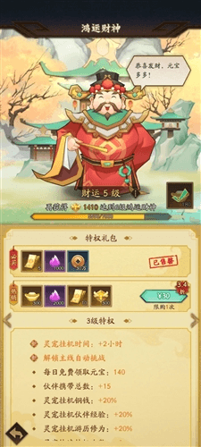 神仙道3离线版图片1