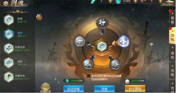 剑魂系统介绍配图3