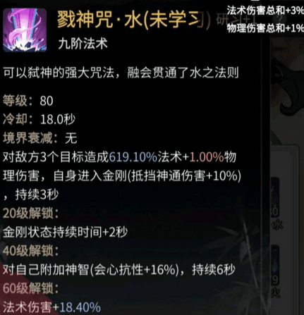 一念逍遥戮神咒图片1