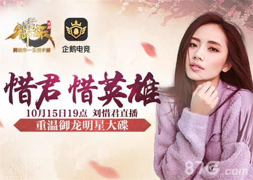 《御龙在天手游》重温御龙明星大碟