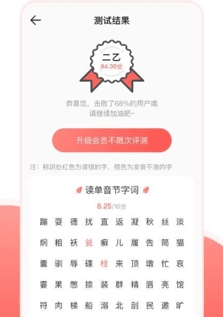 普通话测试app