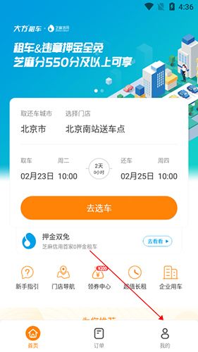 大方租车app13