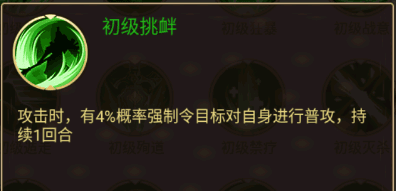 天命战法攻略配图2