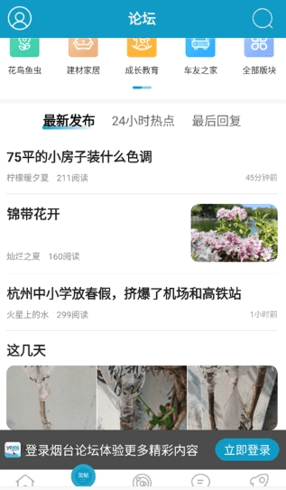 烟台论坛app宣传图2