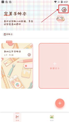 完美手帐本app使用指南2