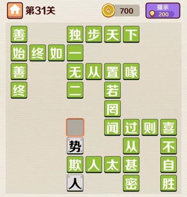 成语红包群第31关