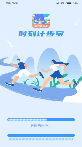 时刻计步宝app宣传图