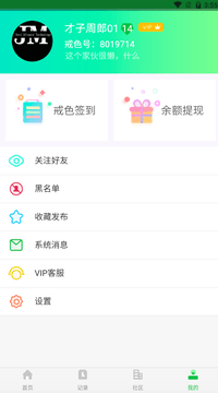 戒色神器app软件亮点